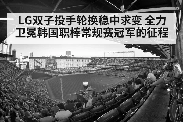 baseball stadium crowd
